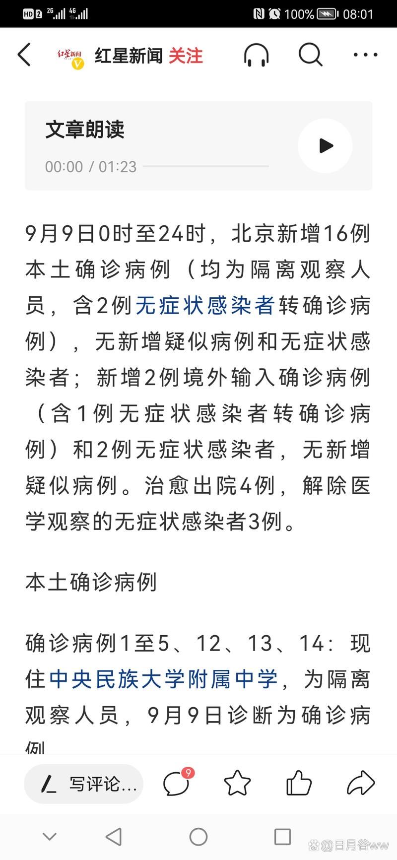 全国新增10例阳性感染者涉14省:全国阳性病例