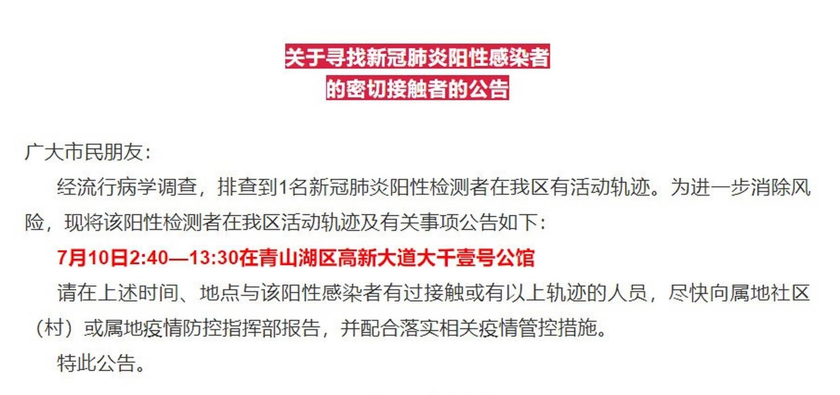 湖北省武汉市青山区通报19例阳性感染者详情/武汉青山区疫情风险等级