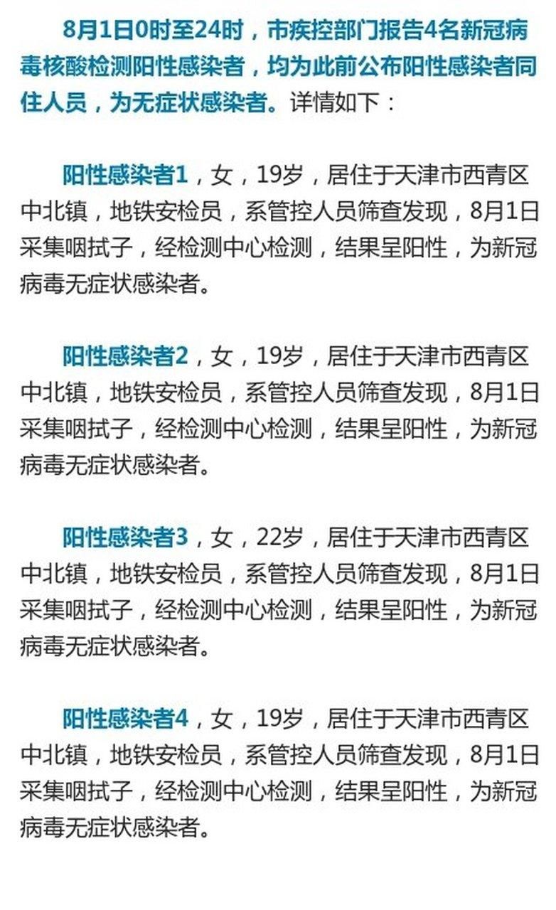 8地新增30例阳性感染者涉15省市/31省新增8例确