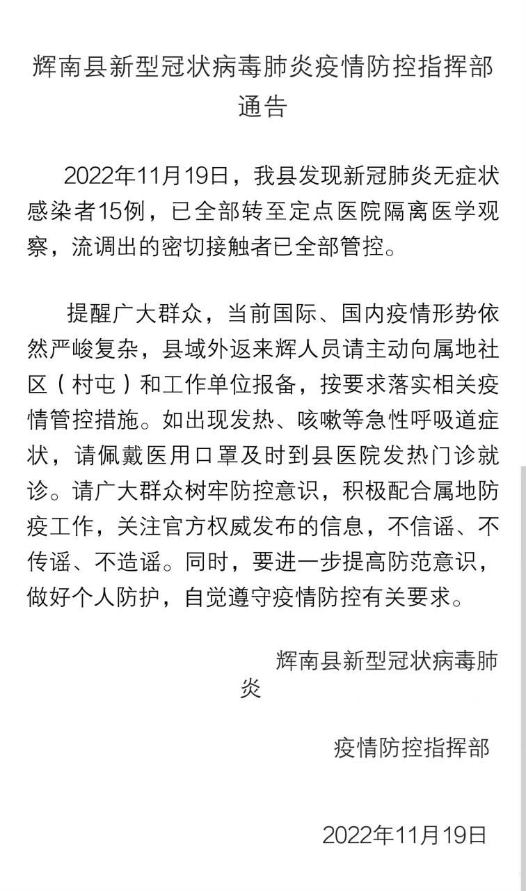 警方通报吉林省通化市辉南县疫情最新情况(吉林省辉南县有疫情吗)