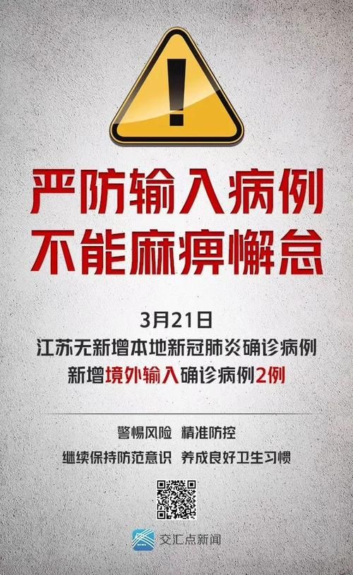 泰州新增境外输入21例,均在山西朔州平鲁区(泰州确诊新型肺炎2例)