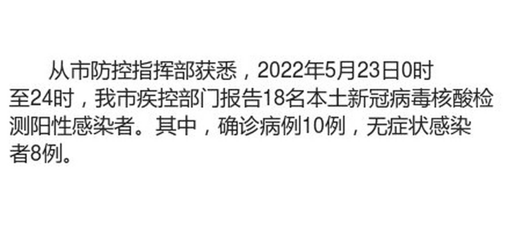 【31省区市新增阳性感染者18例_31省区市新增18例确诊】