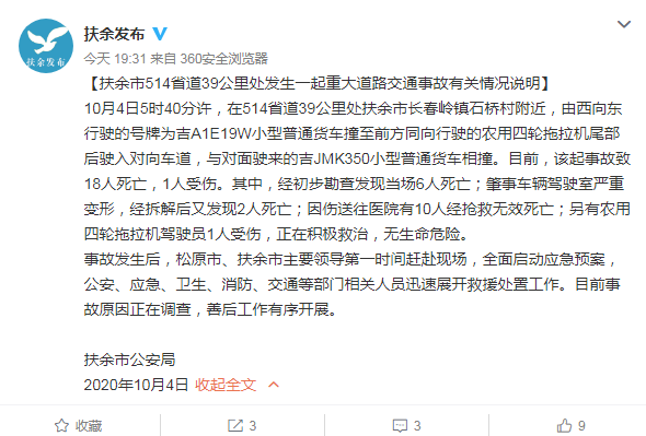 【扶余市最新通告：所有人员管控区,扶余市防疫最新公告】