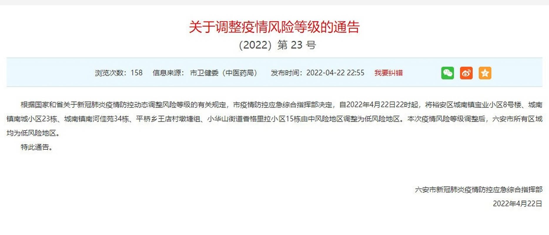 警方通报广东省珠海市疫情最新情况/广东珠海市疫情风险等级