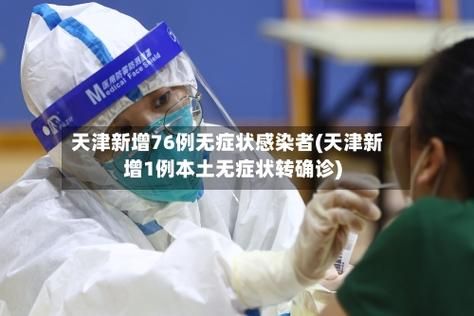 【31省区市新增21例无症状感染者涉17省市,31省区市新增无症状感染者28例】