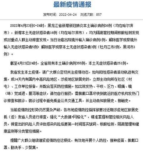 【31省区市近4天新增26例核酸阳性_31省新增24例本土】