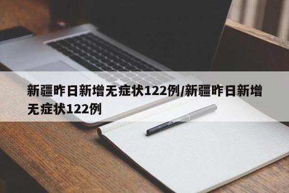 新疆维吾尔自治区阿克苏地区阿克苏昨日无新增重症_阿克苏新冠最新消息