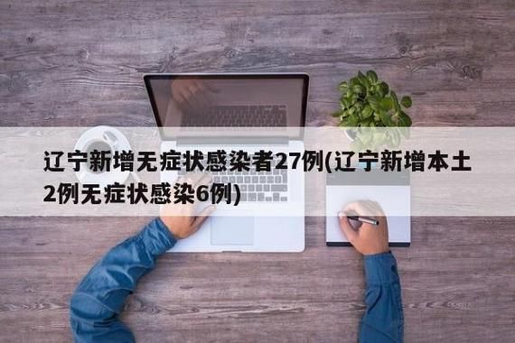 31省增27例无症状感染者_31省市新增无症状感染者