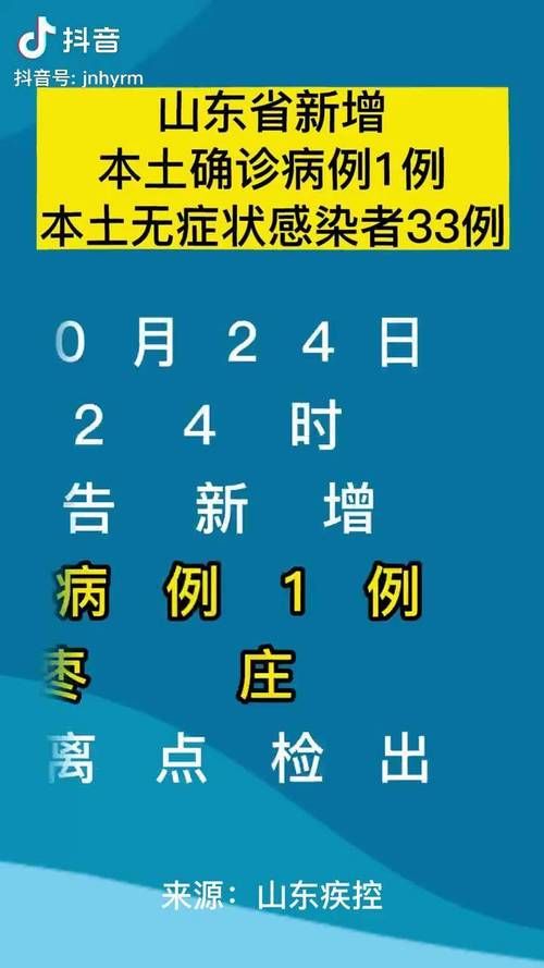 山东省威海市荣成市近7天无新增死亡病例:威海荣成疫情通报
