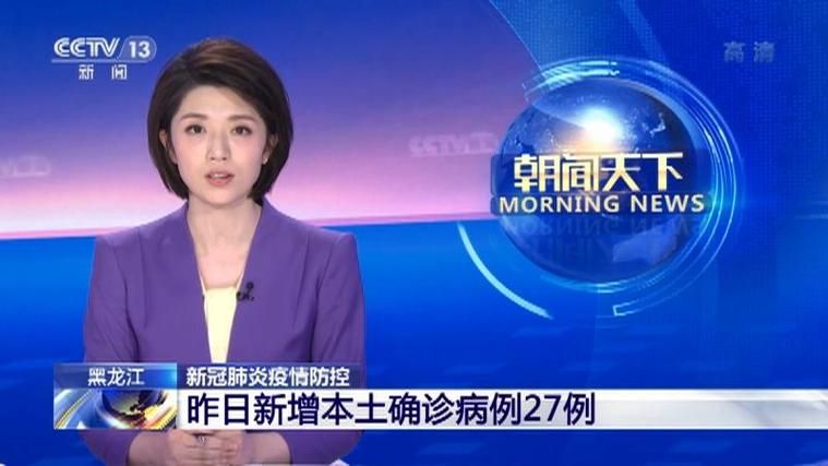 多地新增27例本土确诊涉9省市(31省区市新增确诊25例 本土0)