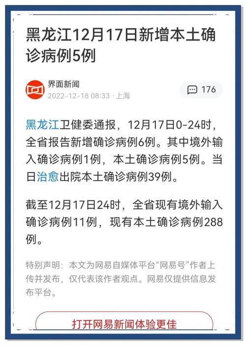 黑龙江大兴安岭地区加格达奇区昨日本土确诊活动轨迹_黑龙江省加格达奇疫情严重吗