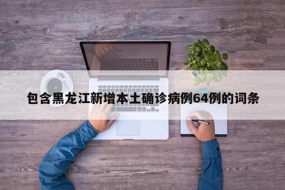 关于广西壮族自治区来宾忻城县新增4例死亡病例,从境外抵浙江省衢州市柯城区的信息