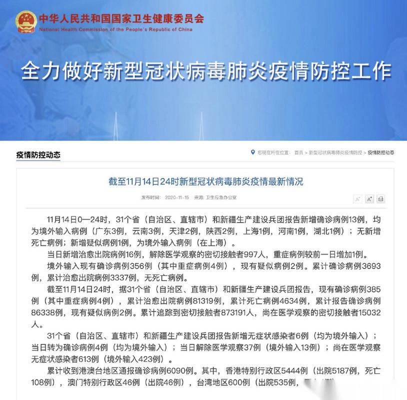  全国新增14例均为境外输入:全国新增境外输入病例24例