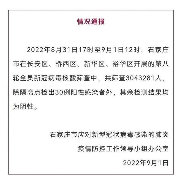 石家庄市通报30例核酸阳性详情/石家庄新增7例核酸阳性样本是哪里的