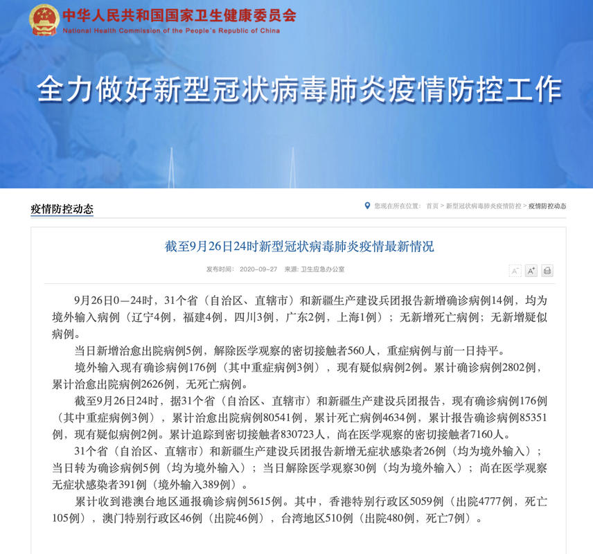  2地昨日新增14例重症:昨日新增病历全国