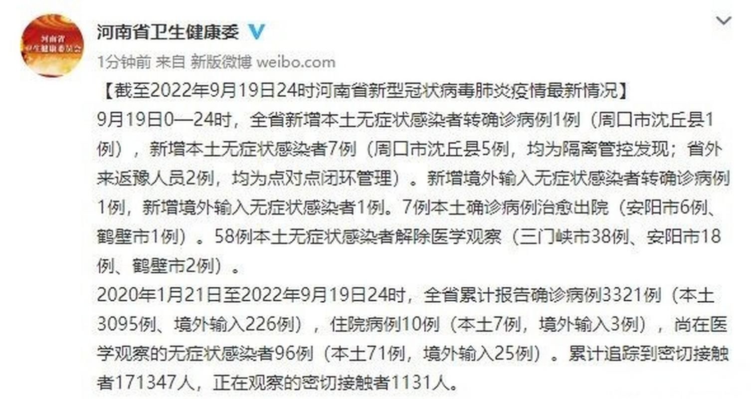 31省区市新增7例确诊其中本土19例/31省区市新增确诊9例本土2例