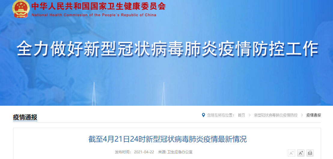 全国新增确诊21例均为境外输入/全国新增境外输入病例24例
