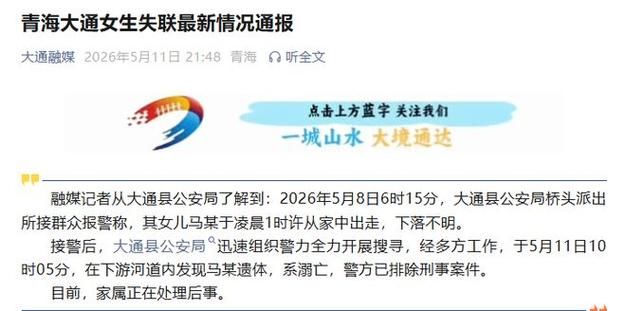 关于青海省西宁市大通回族土族自治县最新最新通报：寻找同轨迹人员的信息
