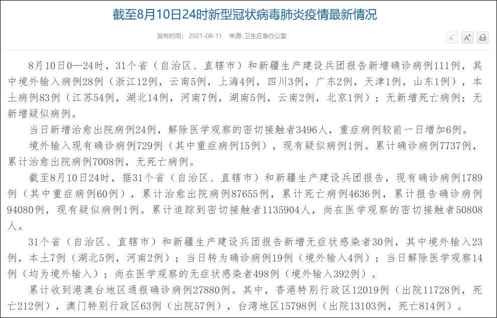 【31个省份增8例核酸阳性,31省份新增8例输入确诊病例】