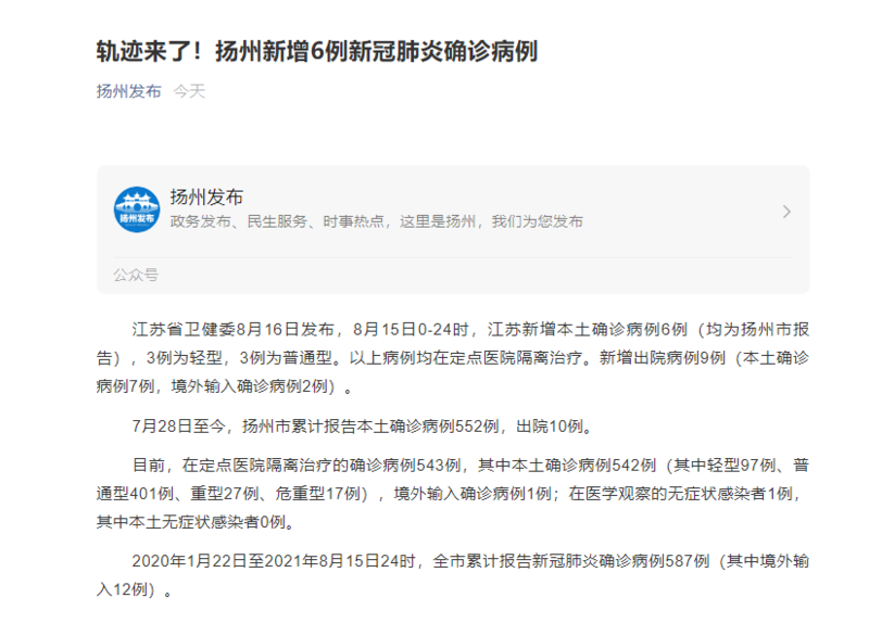 【江苏省扬州市首例死亡病例来源公布_扬州疫情 死亡】