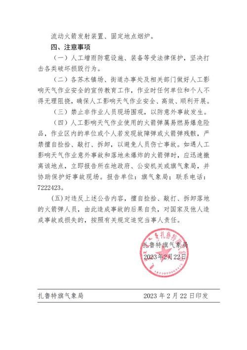 扎鲁特旗管控区标准最新公布/扎鲁特旗公告公示