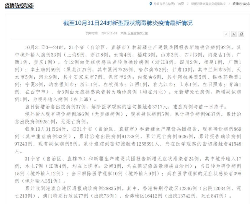 东至县最新疫情趋势:寻找同轨迹人员/东至县新型冠状病毒最新消息