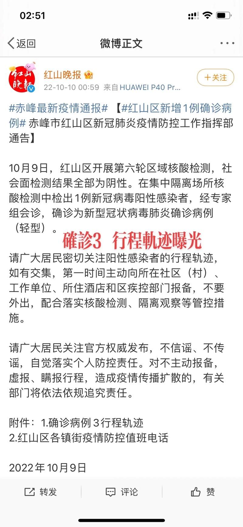 【花山区最新病例通报:寻找同轨迹人员_花山区疫情防控】