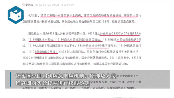【怀柔区首例死亡病例来源公布_怀柔区病例详情】