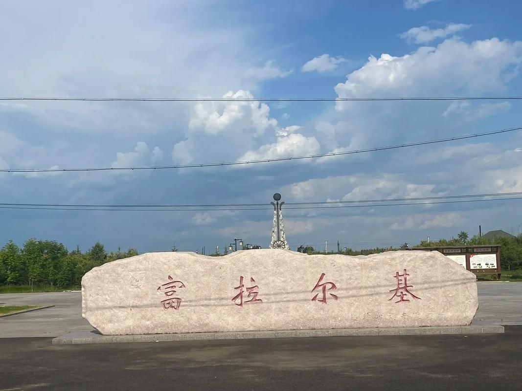 【一张图看懂富拉尔基区近2天疫情通报_富拉尔基疫情最新数据消息】