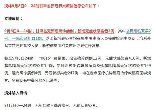 甘肃平凉最新疫情趋势:寻找同轨迹人员(甘肃平凉疫情最新消息14人分别在什么地方)
