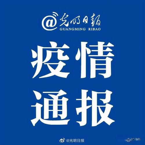 全国新增境外输入12例均在宣州区/全国新增境外输入病例24例