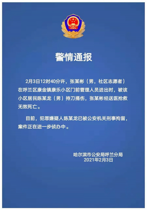 【警方通报范县疫情最新情况_范县防疫最新通知】