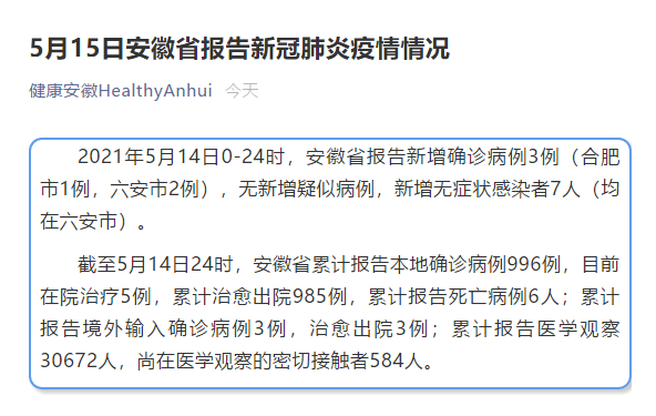 安徽省淮北市濉溪县累计报告本土确诊7例/淮北濉溪县疫情封锁通知