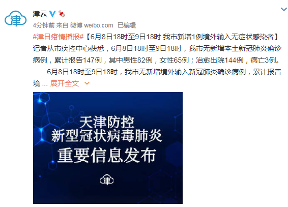 天津北辰区今日无新增核酸阳性_天津北辰疫情通报