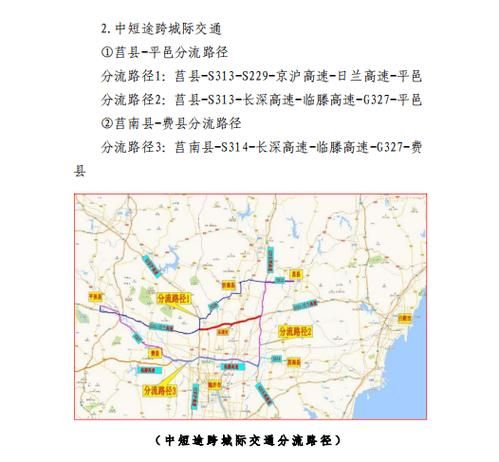 山东临沂管控区标准最新公布_山东临沂管控区标准最新公布消息