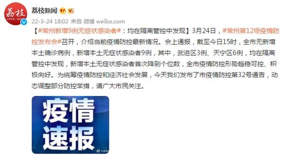 多地新增9例无症状感染者涉12省_新增30例本土无症状