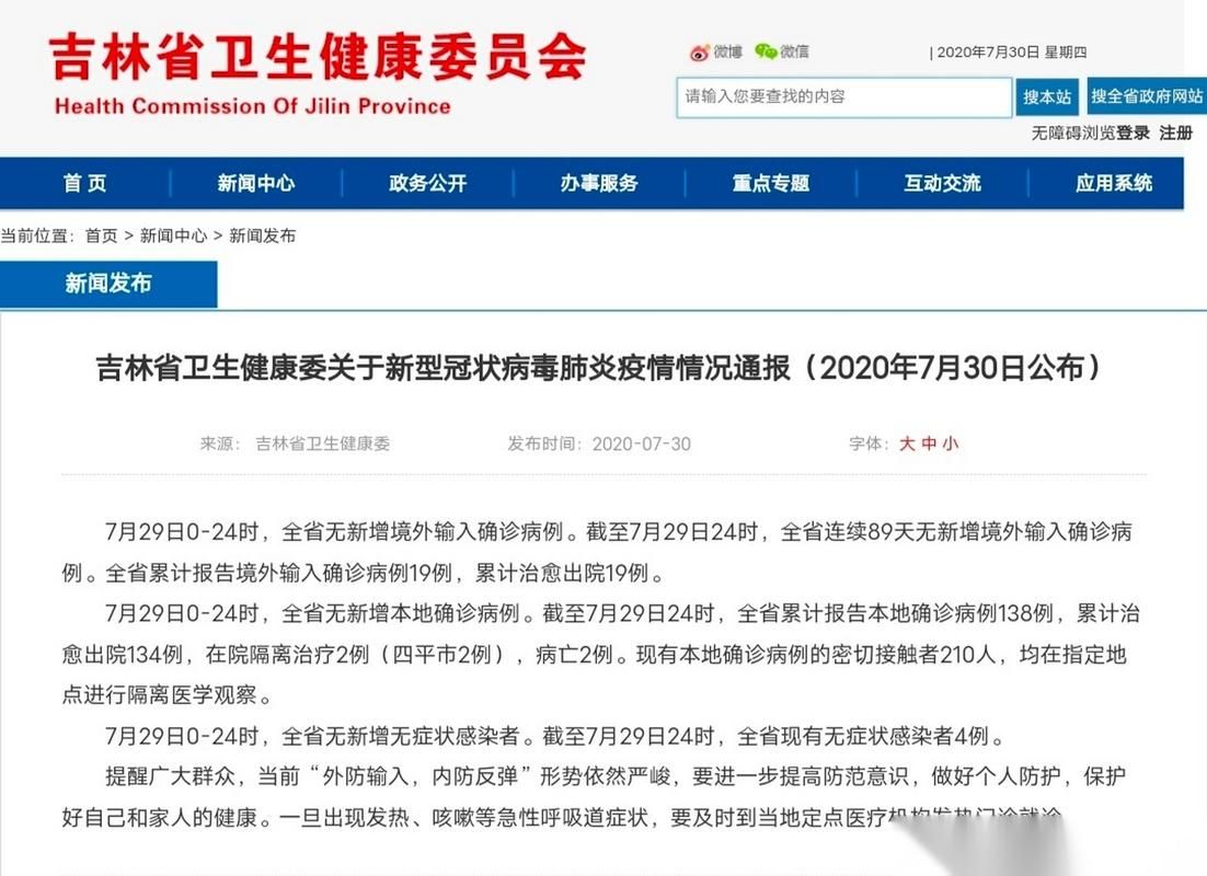 31个省份7月29日最新疫情数据_31个省疫情最新通报