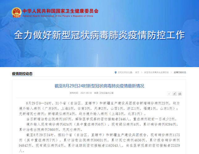 31省份新增境外输入23例均在义安区/31省新增境外输入确诊25例