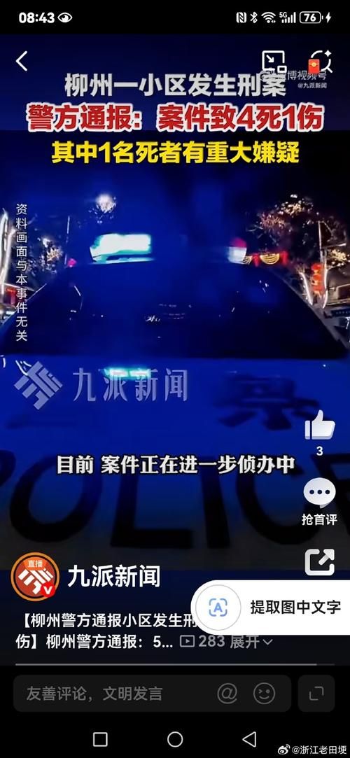 广西壮族自治区柳州城中区最新最新通报:寻找同轨迹人员(柳州市感染者)