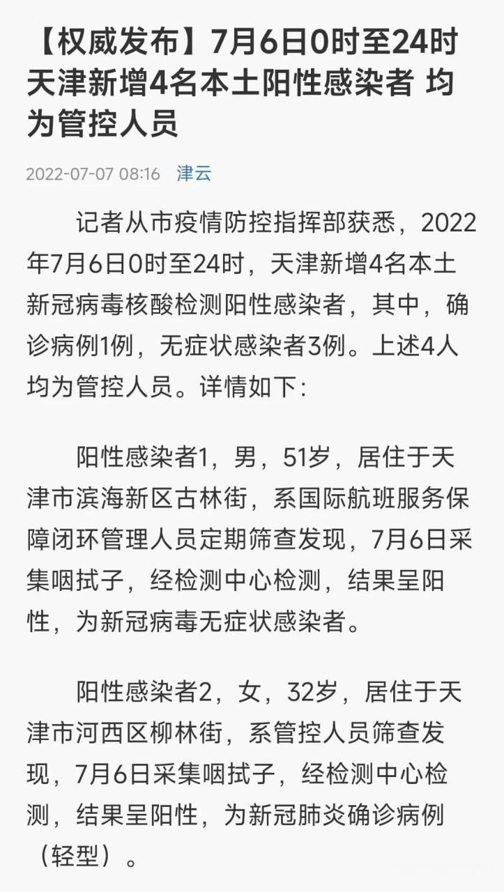 8地增4例阳性感染者(本土8人阳性)