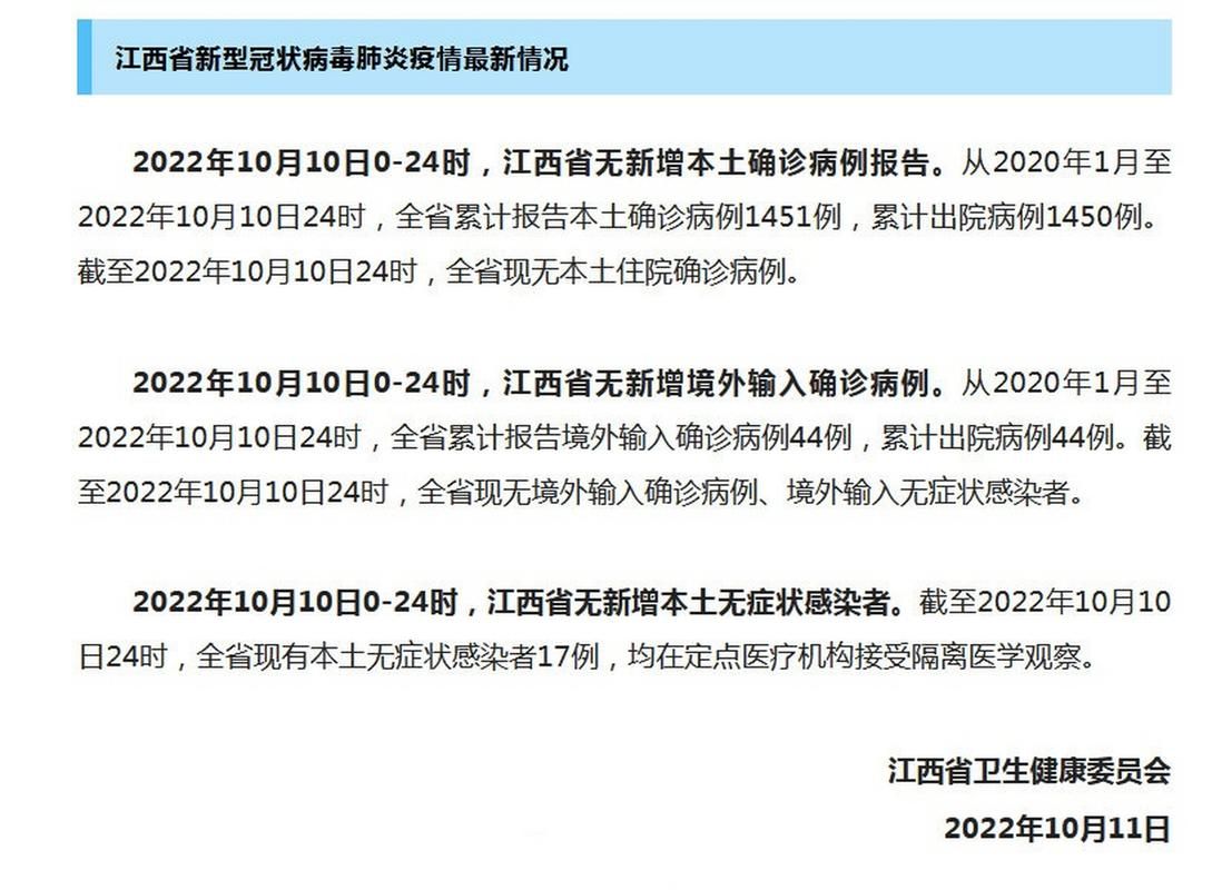 江西省鹰潭市月湖区首例境外输入来源公布/江西省鹰潭市有新型冠状病毒感染者吗