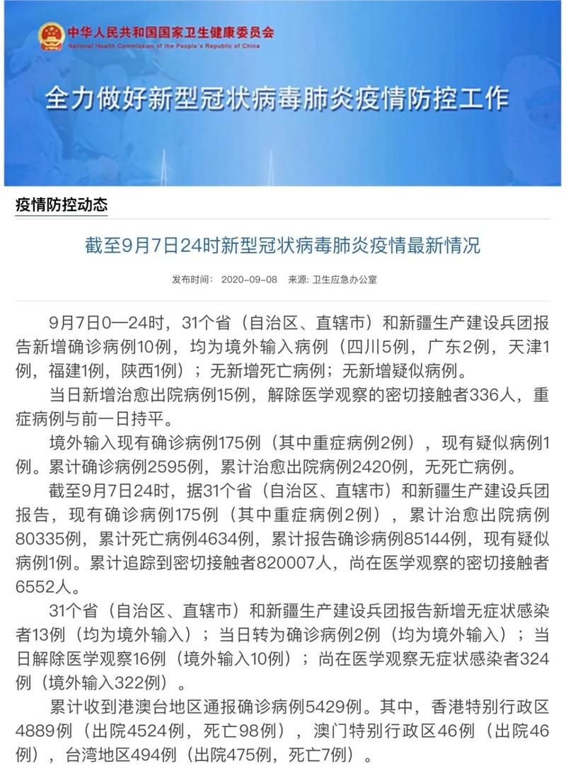 全球新增确诊18例均为境外输入_全球新增确诊超23万例创单日新高