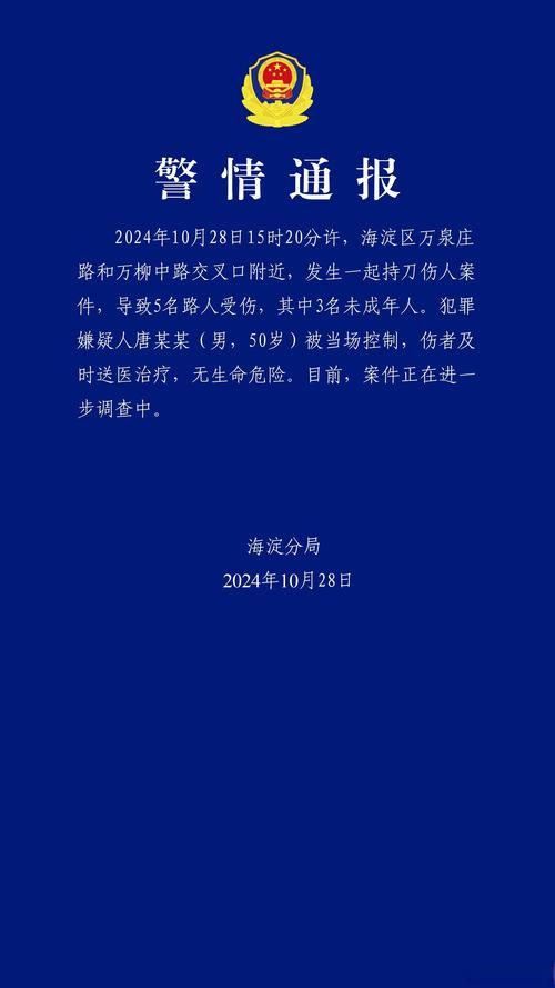 警方通报海淀区疫情最新情况/北京海淀警情通报
