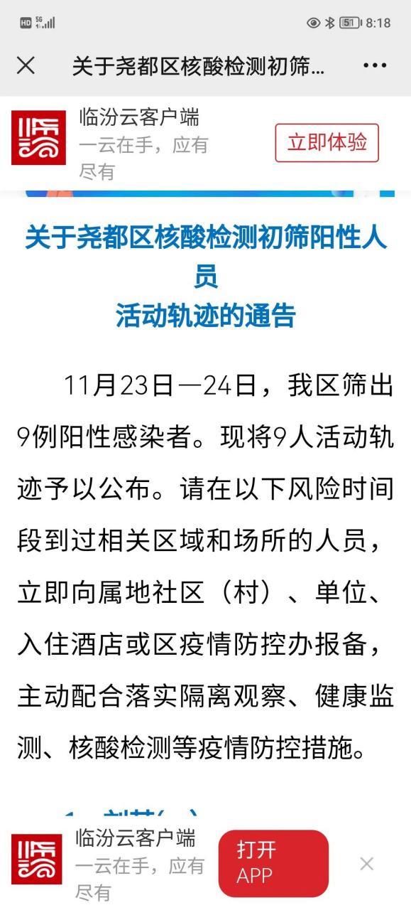 山西省临汾市核酸阳性已回落6地:山西临汾有确诊病例吗