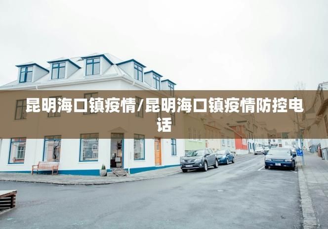 黔东南苗族侗族自治州新增16例无症状感染者及13例无症状:黔东南疫情最新消息今天