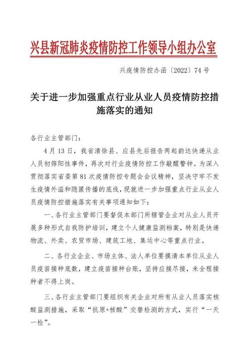 兴县最新通告:所有人员静默_兴县疫情防控