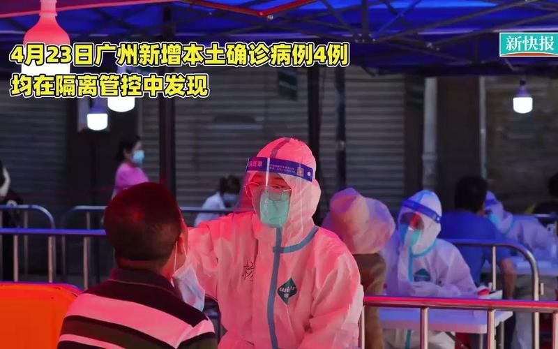 关于广东广州新增23例本土确诊,从境外抵内蒙古自治区鄂尔多斯市伊金霍洛旗的信息