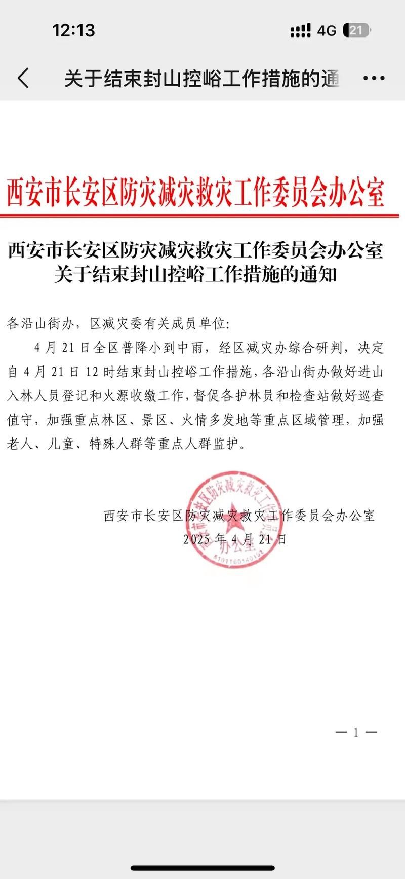 【留坝县最新通告：所有人员解封,留坝县防疫政策】
