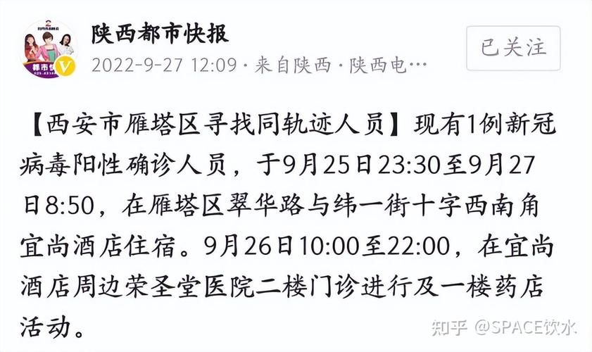 【陕西西安雁塔区最新疫情趋势:寻找同轨迹人员,西安雁塔区最新疫情管控情况】