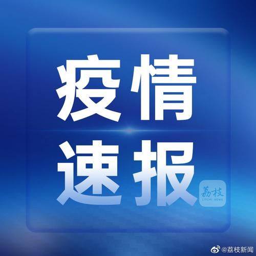 【江苏泰州靖江新增4例无症状感染者及24例无症状_江苏泰州靖江疫情最新消息今天】